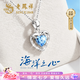 老鳳祥海洋之心999純銀項鏈女款2026新款生日七夕情人節(jié)禮物送女友老婆