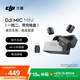 大疆 DJI Mic Mini 迷你無線高品音質降噪領夾麥克風【安卓+蘋果15/16/17系列+相機】一拖二(含充電盒)