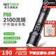 納麗德（NEXTORCH）P80高亮手電筒趕海防水手電長續航充電防身手電抓知了猴強光手電 P80夜幕黑（2100流明/一鍵爆閃）