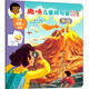 火山/趣味兒童問(wèn)與答科普繪本（第二輯）