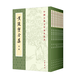 黃庭堅全集 套裝8冊 黃庭堅 中國古典文學(xué)基本叢書(shū) 平裝繁體豎排 中華書(shū)局 附有黃庭堅的傳記年譜歷代評論等資料 中國古典文學(xué)正版