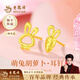 老鳳祥黃金耳釘女足金999萌兔胡蘿卜純金耳墜生日七夕情人節(jié)禮物送女友 足金耳釘約1.2g【典藏至臻禮盒】