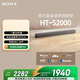 索尼（SONY）HT-S2000 3.1聲道 輕巧型全景聲回音壁 一鍵環繞 家庭影院 Soundbar 電視音響 藍牙