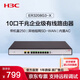 華三（H3C）ER3208G3-X 10口千兆企業(yè)路由器2WAN+8LAN 帶機250臺 SD-WAN異地組網(wǎng) 上網(wǎng)行為管理 VLAN劃分