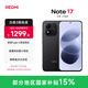 小米（MI）REDMI Note17 5G  紅米手機 超大護眼屏 8000mAh大電池 小米note17新品 黑色 6GB+128GB