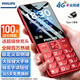 飛利浦（PHILIPS）E568A 老年手機4G全網(wǎng)通大喇叭大電池超長待機大聲音大屏大字大按鍵老年人專用學生功能機 絢麗紅