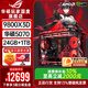華碩ROG夜神全家桶9800X3D 9850X3D華碩RTX5080 5070Ti臺式組裝電腦游戲主機直播設計渲染視頻剪輯整機 配置2旗艦：R7-9800X3D+華碩5070