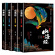 山海經(jīng)（全4冊(cè)）彩繪版 全本全譯