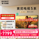 索尼（SONY）高端款 電視5系 K-55XR50 55英寸 Mini LED 4K智能高清網(wǎng)絡(luò)平板液晶電視機(jī)超薄彩電補(bǔ)貼以舊換新 55英寸 K-55XR50