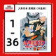 現貨【外圖臺版漫畫(huà)】火影忍者 愛(ài)藏版 1-36完 / 岸本斉史 東立