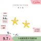 周大福辰星海星足金黃金耳釘EOF1868生日禮物七夕情人節禮物 約1.8g計價(工費220)