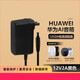 線之佳適用于華為AI音箱2/2e/Myna/SKLK-00/AIS-BW50-01智能藍(lán)牙小藝音響12V2A電源適配器升壓線接充電寶 【12V2A黑色1.5米】華為AI音箱/2代電源 其他