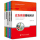 5冊應(yīng)急救援培訓(xùn)系列叢書 應(yīng)急救援基礎(chǔ)知識/裝備/法律法規(guī)/預(yù)案編制與演練/典型案例精析 安全管理書籍 中國石化