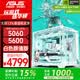 華碩AMD R5 9600X主機(jī)+RTX 5060 Ti O16G顯卡游戲電競(jìng)臺(tái)式電腦DIY組裝機(jī)5600+5060/7650GRE整機(jī)海景房 5600+華碩RTX 5060 白色 配置二