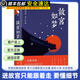 【正版現貨】李解故宮之美 故宮如夢 安意如 著 李少白 攝 故宮歷史文化 故宮文化 故宮攝影集 故宮建筑文化 明清歷史散文 紫禁城 明清皇帝后宮 歷史讀物 傳統文化 藝術攝影 精美圖錄 故宮如夢 安意