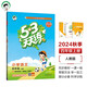 53天天練 小學(xué)語文 四年級上冊 RJ 人教版 2024秋季 含答案全解全析 課堂筆記 贈測評卷 開學(xué)季