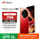魅族（meizu）Note 16 AI手機 8GB+128GB 赤子紅 滿血中國芯 6600mAh大電池 120Hz