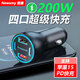 紐曼車(chē)載充電器超級(jí)快充適用于華為OPPO榮耀小米蘋(píng)果手機(jī)點(diǎn)煙器轉(zhuǎn)換頭 四口輕奢版