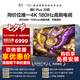 FFALCON雷鳥98鶴6 Plus 26款98英寸超高刷 QD-MiniLED 512個萬象分區(qū)安橋2.1Hi-Fi音箱平板電視98R69APlus 98英寸