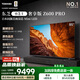 東芝電視小芝士85Z600QF PRO 85英寸 音畫雙芯Mini LED 火箭炮SOUND 300Hz黑瀑屏 國家補貼