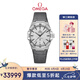 歐米茄（OMEGA）瑞士手表 星座系列機械男表131.13.39.20.06.001 七夕禮物