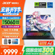 宏碁（acer）宏基暗影騎士擎7【2026年補(bǔ)貼15%】【5060/70顯卡】電競(jìng)游戲本大學(xué)生設(shè)計(jì)筆記本電腦 【擎Neo】14代i7HX【5060】300/16G 官方標(biāo)配：1T/2.5K+高刷