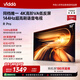 Vidda R Pro 50英寸 海信電視 144Hz高刷 高階VA低反屏 智慧屏 以舊換新液晶家用游戲電視機(jī)50VR1S-PRO