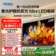 海爾（Haier）電視【國家補貼】100英寸國民彩電AI288Hz高刷1536分區背光MiniLED不反光4K巨幕以舊換新 100英寸 4+64GB【包安裝】