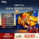TCL電視 85V8M Pro 85英寸 360Hz超高刷 量子點(diǎn)高色域 安橋音響 WiFi6 能效補(bǔ)貼 電視2026新款