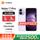 小米（MI）REDMI 紅米note17Pro 小米5G手機 1.5K超級陽光屏 9000mAh大電池 IP68防塵防水 星云紫 8GB+256GB
