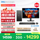 戴爾靈越 高性能 游戲臺式電腦主機(14代i7-14700 16G DDR5 1T RTX5060)23.8大屏 暢玩三角洲 設計