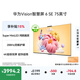 華為Vision智慧屏 6 SE 75英寸 288Hz Super MiniLED國家補貼 4K超級投屏智能液晶平板電視機家電