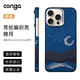 CONGA適用蘋果16promax手機殼iPhone16promax凱夫拉芳綸纖維保護套全包超薄防摔息壤磁吸金屬圈火