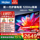海爾（Haier）電視65英寸4K超高清 語音智能控制高刷大內存高音畫一級能效WiFi6智慧屏彩電液晶游戲平板電視機 65英寸 26年新款S30D丨 超清語音護眼 32G內存