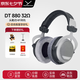 拜雅（beyerdynamic）DT880頭戴式高保真耳機半開放式HiFi音樂立體環繞音效有線版天鵝絨耳罩佩戴舒適 DT880[32歐]