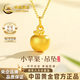 中國黃金（CHINA GOLD）蘋果黃金項鏈女足金平安果吊墜女七夕情人節禮物送女朋友老婆 （金重約1.3g）贈銀鏈 足金小蘋果吊墜