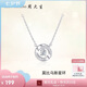 周大生莫比烏斯環(huán)銀項(xiàng)鏈2026年新款跳動(dòng)的心輕奢七夕禮物送女朋友高級