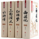 四大名著(zhù)全套原著(zhù)正版 高中初中小學(xué)生版無(wú)刪減三國演義紅樓夢(mèng)原著(zhù)正版水滸傳西游記中國古典小說(shuō)課外經(jīng)典名著(zhù)北京聯(lián)合出版社 四大名著(zhù)4冊