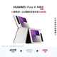 HUAWEI Pura X 典藏版 16GB+512GB零度白 1610闊型屏 鴻蒙AI紅楓原色影像折疊屏手機鴻蒙系統華為手機
