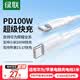 綠聯適用華為蘋果筆記本電腦充電線Type-C數據線雙頭PD100W超級快充小米榮耀iPad平板Mac大疆Pocket3/4
