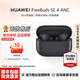 華為（HUAWEI）耳機 FreeBuds SE 4無線藍牙耳機50小時長續航音樂通話多模式降噪快充七夕禮物【華為官方授權】 曜石黑 官方標配