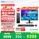 戴爾成就 新款 高性能臺式電腦主機(14代i5-14400 16G DDR5高速內存 1TB)23.8大屏 商用辦公學習生產力