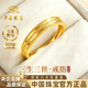 中國珠寶三生三世黃金情侶戒指999足金一對(duì)戒七夕情人節(jié)禮物送男女朋友 金重約2.5g【男戒】