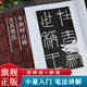 秦李斯嶧山碑及其筆法 (原碑帖+教程) 篆書毛筆字帖集字作品初學者技法教材書籍放大版臨摹拓本 小篆基礎入門學習毛筆書法臨摹范本
