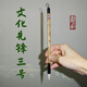 戴月軒文化先鋒 兼毫短鋒筆晉唐書(shū)風(fēng)戴月軒毛筆顏體歐體禇體行楷書(shū) 三號一支 羊兼毫【內含少量豬鬃等材