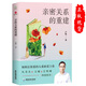 密關(guān)系的重建 兩性情感男人女人修復(fù)婚姻與重建信任家庭關(guān)系愛情心理學(xué)書籍