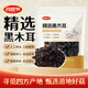 四菇爺精選黑木耳 肉厚無根 干木耳脆爽小朵 炒菜涼拌火鍋食材 精選黑木耳250g 【精選小朵人工塑形無泥無沙】