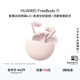 華為（HUAWEI）FreeBuds 7i 真無線藍(lán)牙降噪耳機(jī) 華為耳機(jī) 櫻語粉