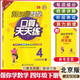 【自選】幫你學(xué)口算四年級上冊人教版 幫你學(xué)口算天天練四年級下冊北京版 小學(xué)數學(xué)練習冊 口算天天練 四年級下冊（北京版）