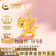 中國(guó)黃金（CHINA GOLD）獨(dú)角獸小馬黃金項(xiàng)鏈女足金吊墜馬上有錢七夕情人節(jié)禮物送女朋友 金重約0.8g【足金吊墜*贈(zèng)銀鏈】